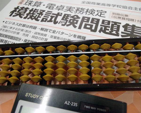 珠算・電卓部