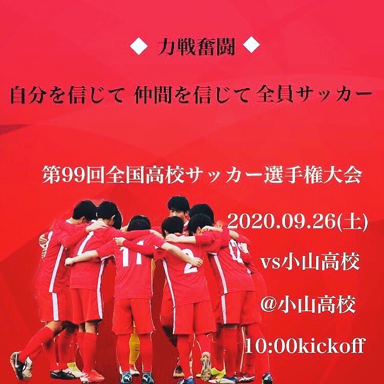 サッカー部 令和２年度第９９回高校選手権静岡県大会 城南静岡高等学校 中学校