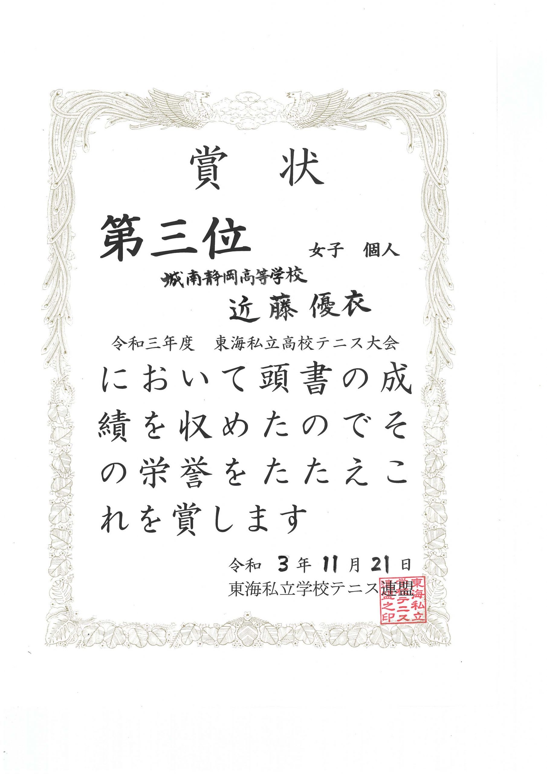 テニス部r3 東海私立高校テニス選手権大会 城南静岡高等学校 中学校