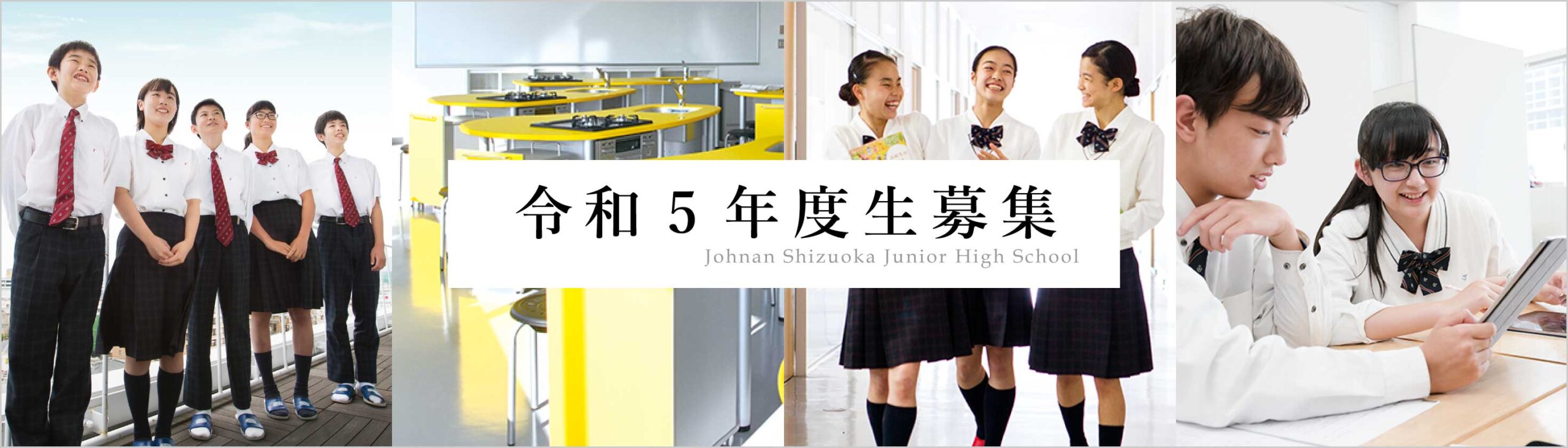 平成30年度 受験生募集