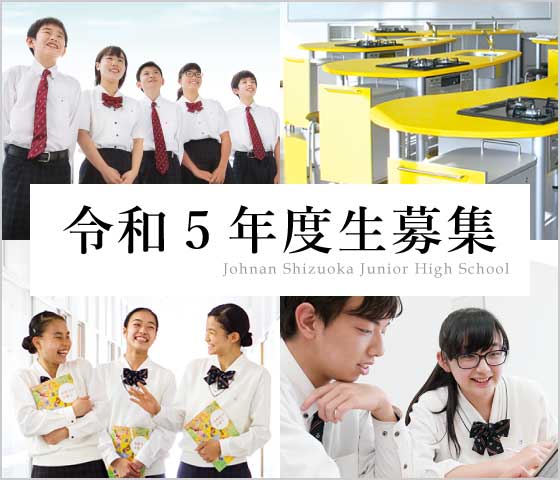 平成30年度 受験生募集