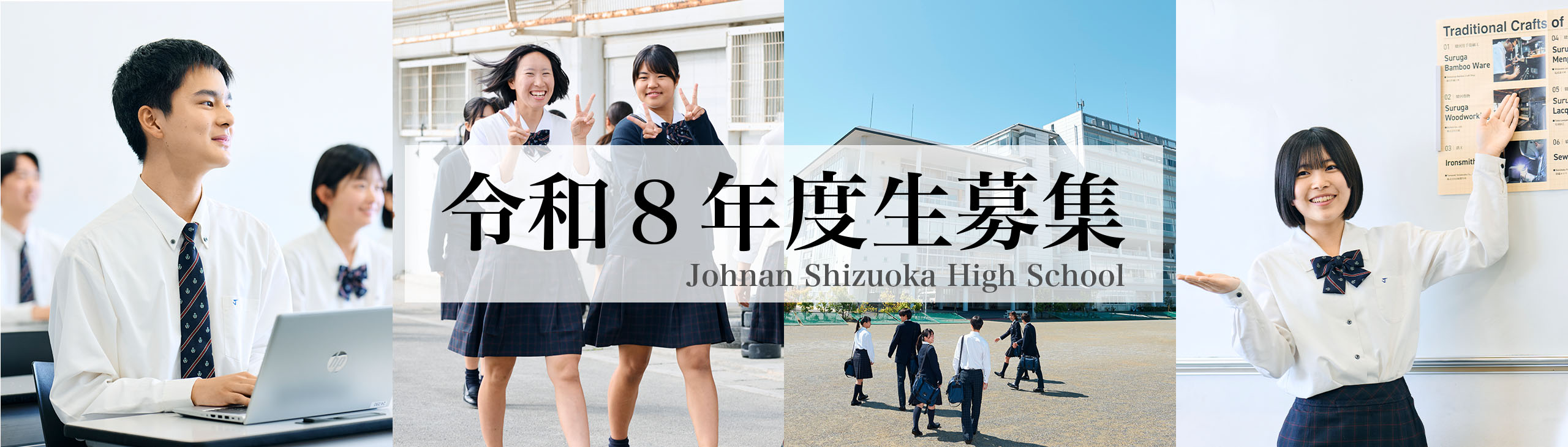 令和６年度 受験生募集