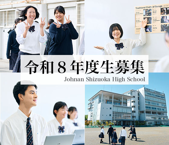 令和６年度 受験生募集